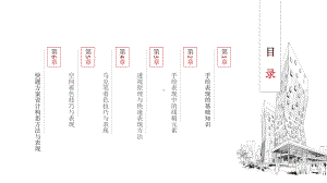 从手绘基础到快题表现第4章马克笔着色技巧与表现课件.pptx