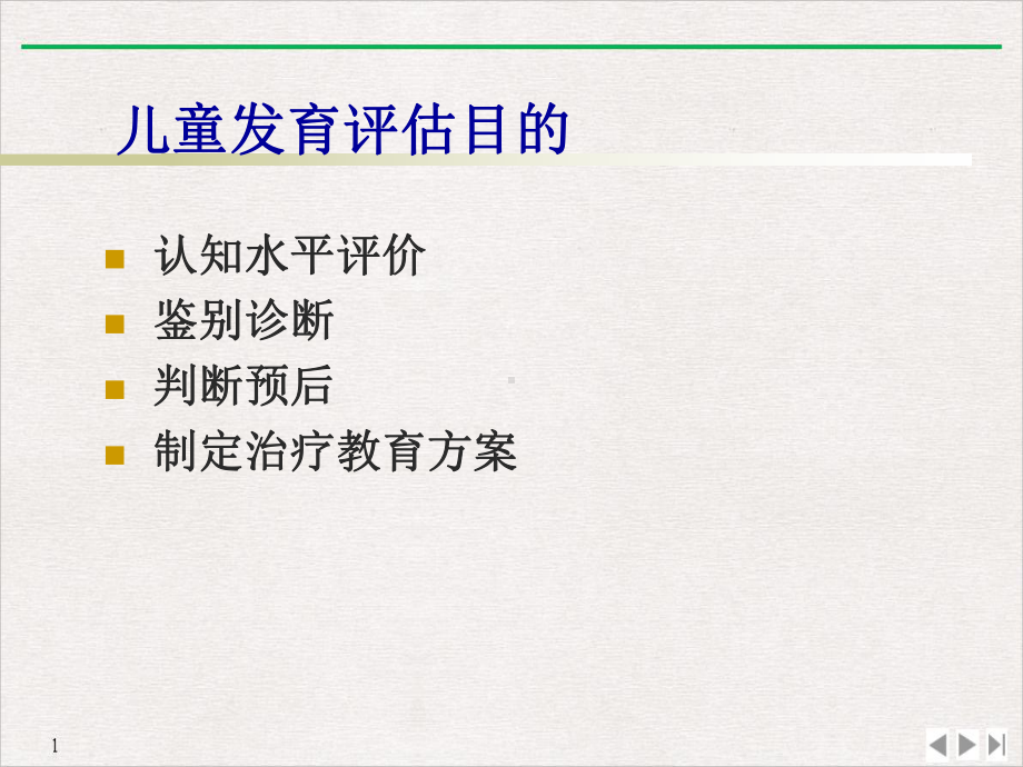 妇幼心理学实验课件.ppt_第3页