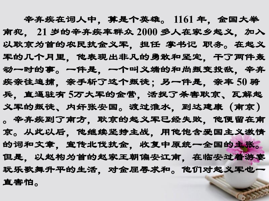 高中语文第三专题《永遇乐京口北固亭怀古》苏教版必修2课件.ppt_第3页