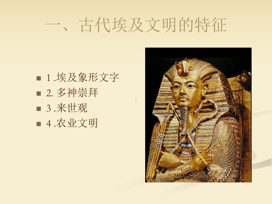 古代埃及的箴言文学课件.ppt_第3页