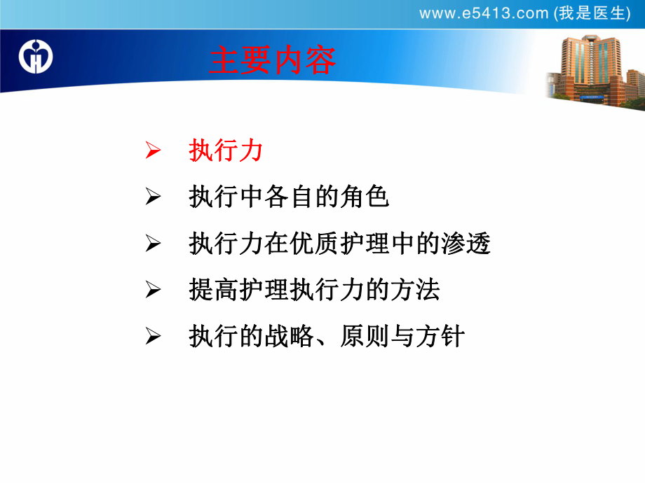 提高执行力深化优质护理课件.ppt_第2页