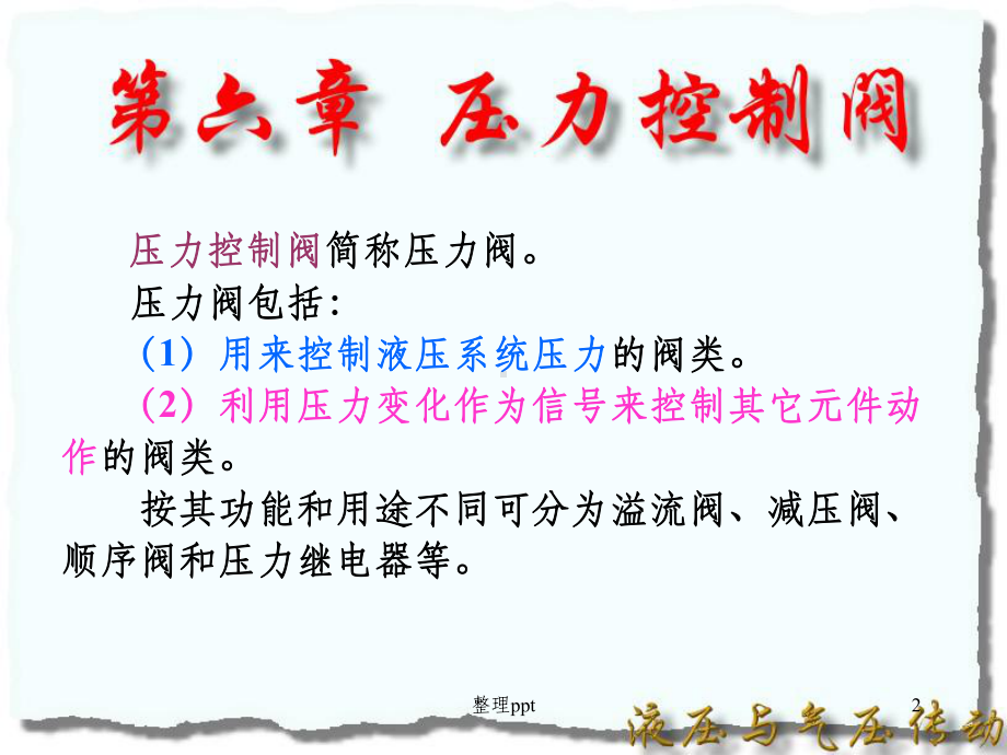 压力控制阀简称压力阀课件.ppt_第2页