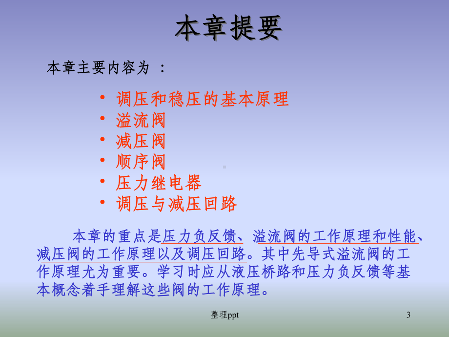 压力控制阀简称压力阀课件.ppt_第3页