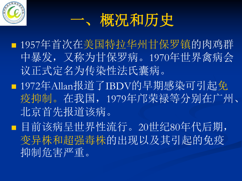 第八节鸡传染性法氏囊病课件.ppt_第3页