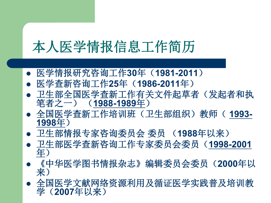 （实用课件）21世纪医生核心能力与循证医学文献检索.ppt_第2页