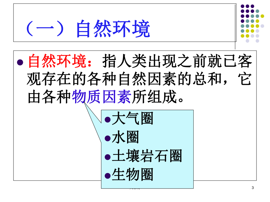 预防医学环境与健康课件.ppt_第3页