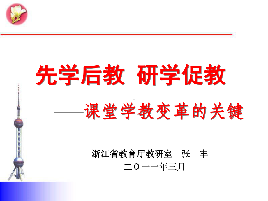 先学后教解析课件.ppt_第1页