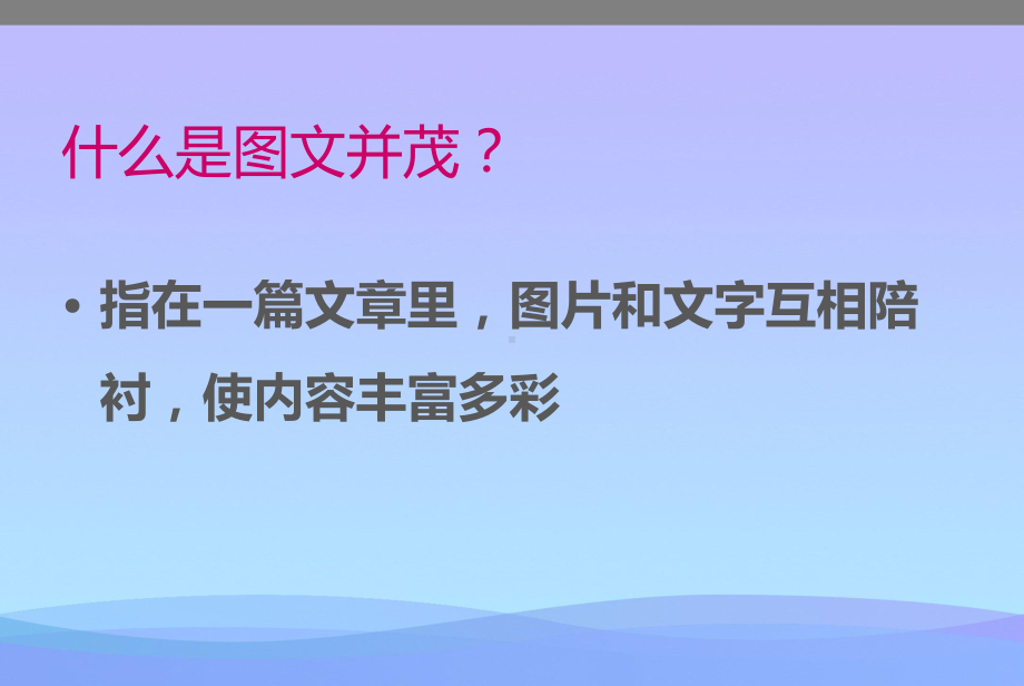 《并茂》教学讲解课件.pptx_第2页