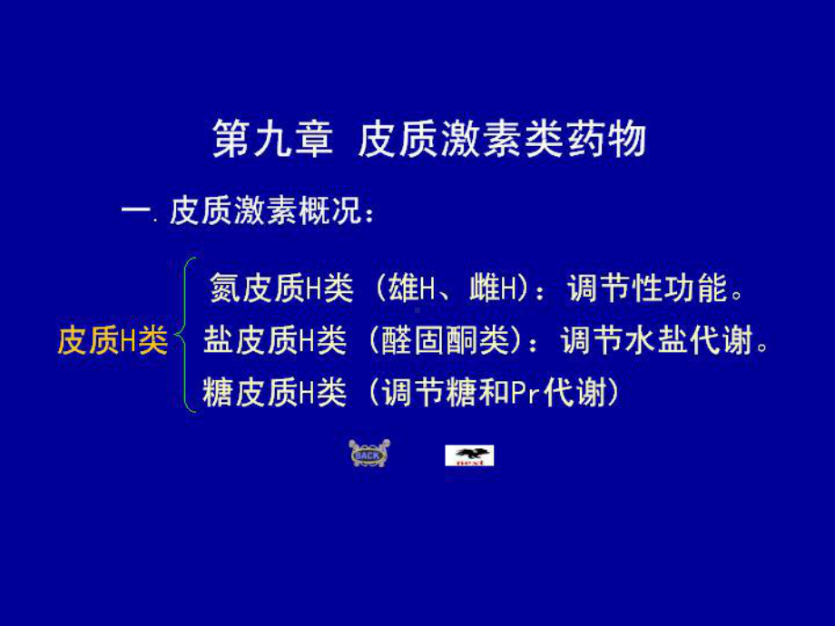 兽医药理学课件(第9章).ppt_第2页