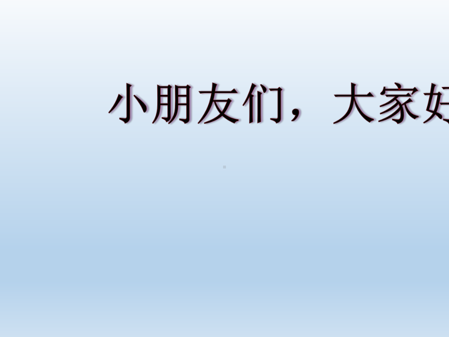 部编版课件姓氏歌课件21.pptx_第1页