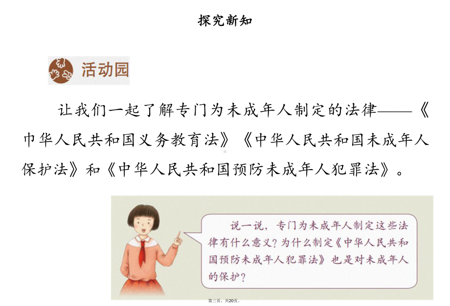 六年级上册道德与法治课件我们受特殊保护第二课时人教部编版.pptx_第3页