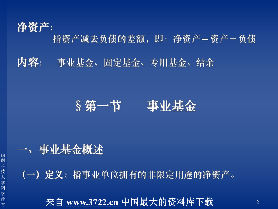 事业单位净资产的核算课件.ppt_第2页