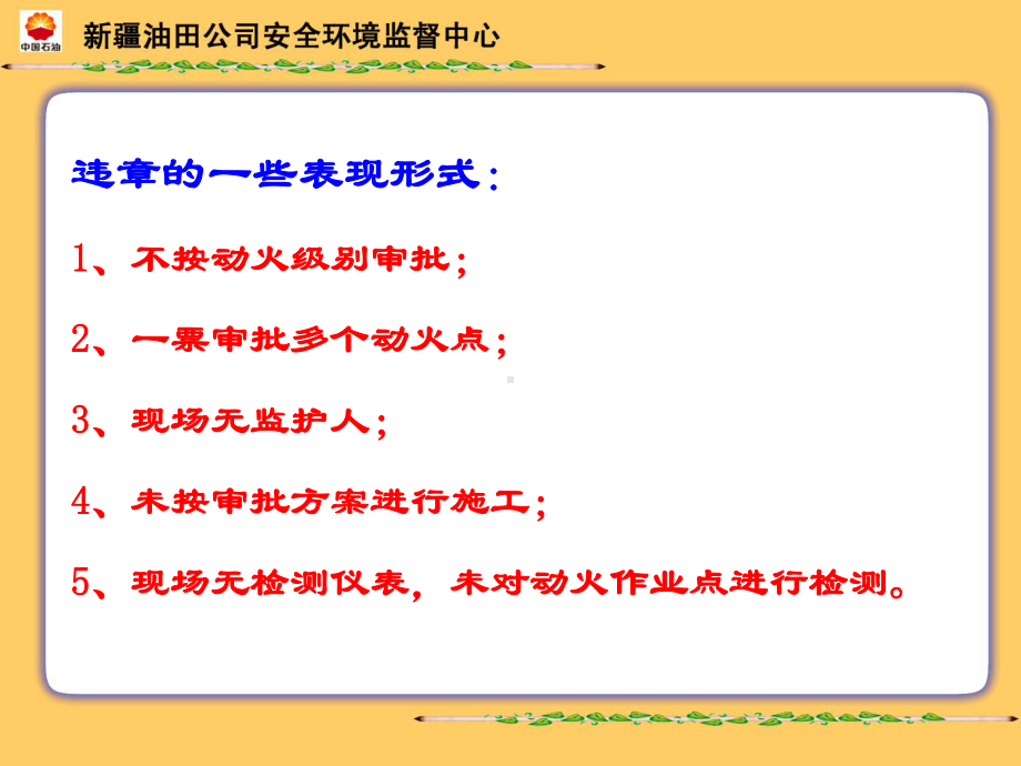 《动火作业违章行为》课件.ppt_第2页