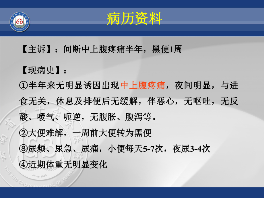 十二指肠溃疡教学查房课件.ppt_第3页