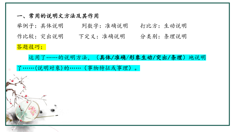 六年级下册语文课件总复习之说明方法及其作用课件部编版.pptx_第3页