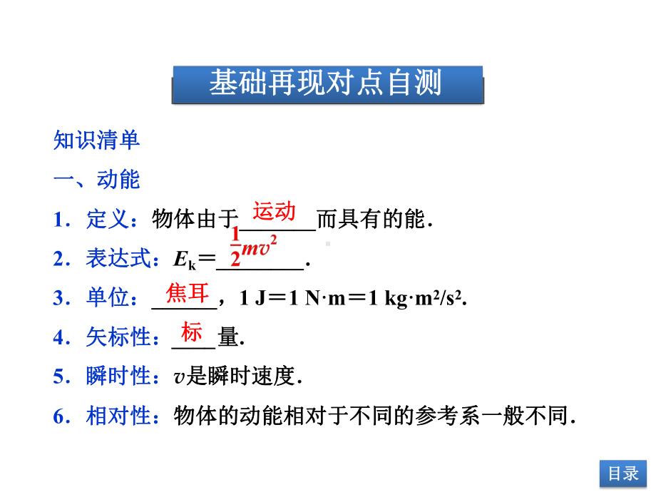 《动能动能定理》课件.ppt_第3页