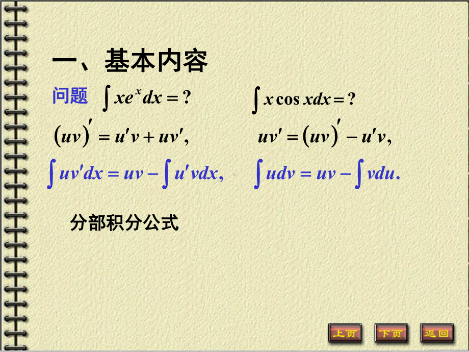 不定积分分部积分法课件.ppt_第2页