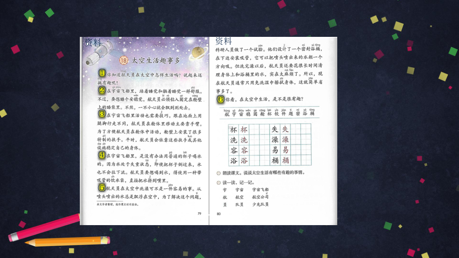 太空生活趣事多教学课件2.pptx_第3页