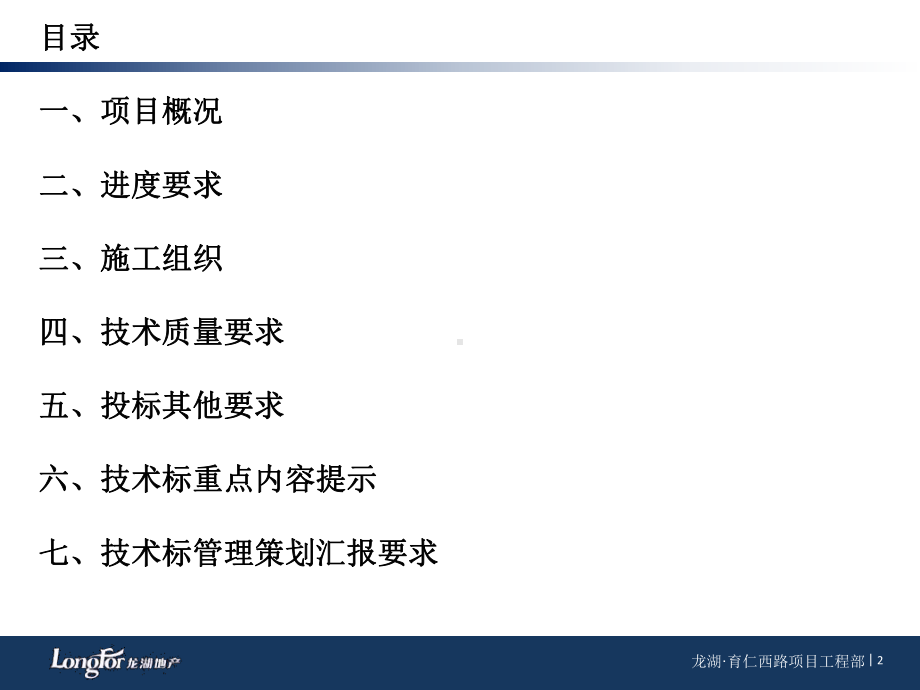 龙湖·育仁西路项目一期总包招标标前交底课件.pptx_第2页