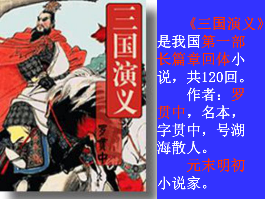 《三国演义-曹操献刀》课件解析.ppt_第2页