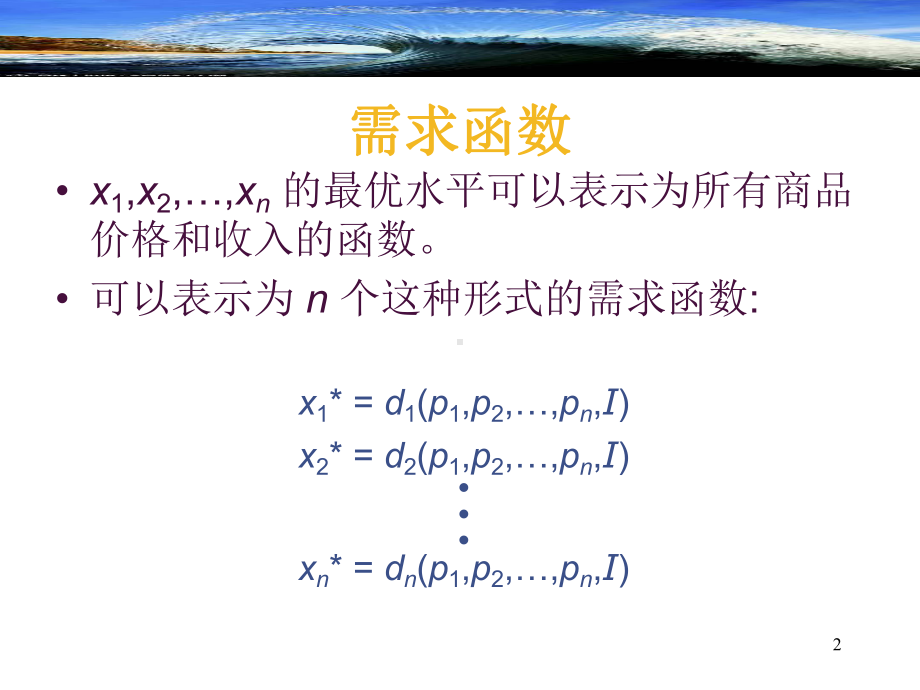 补偿需求函数课件.ppt_第2页