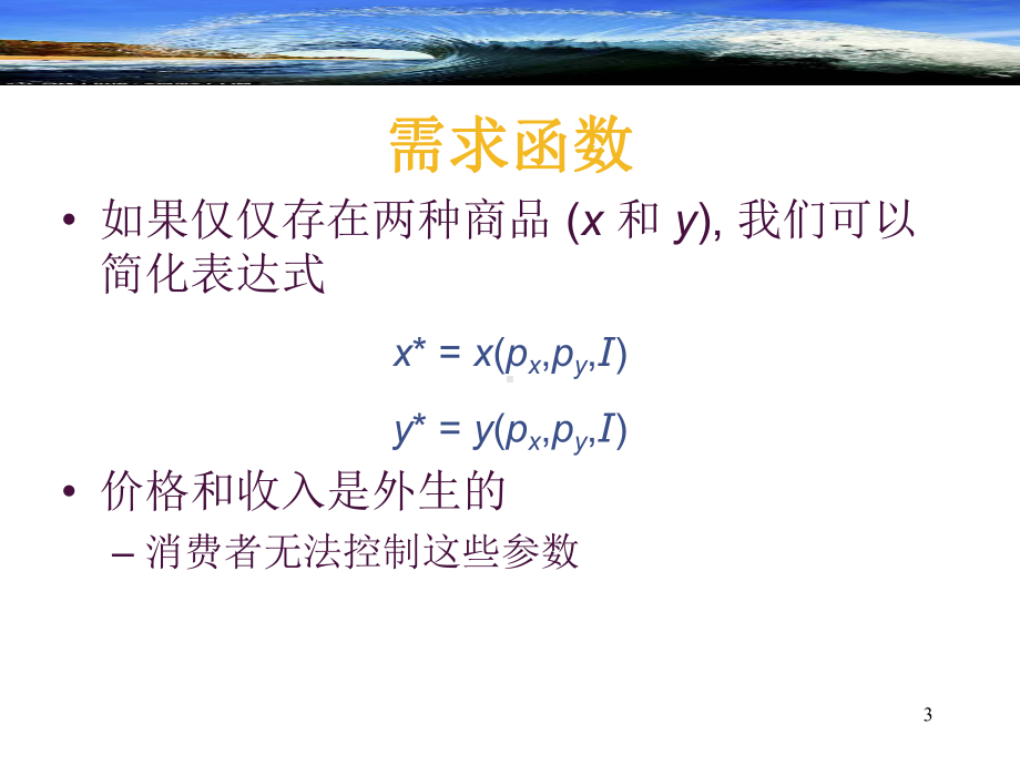 补偿需求函数课件.ppt_第3页