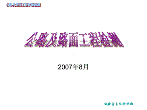 公路及路面工程试验检测试验室主任轮训班课件.ppt