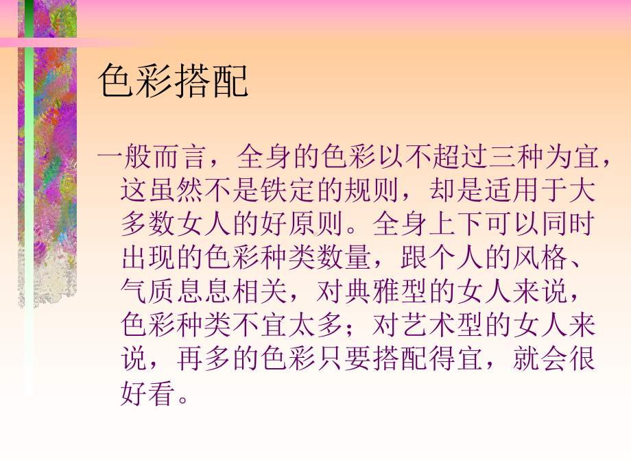 丝巾色彩搭配课件.ppt_第3页