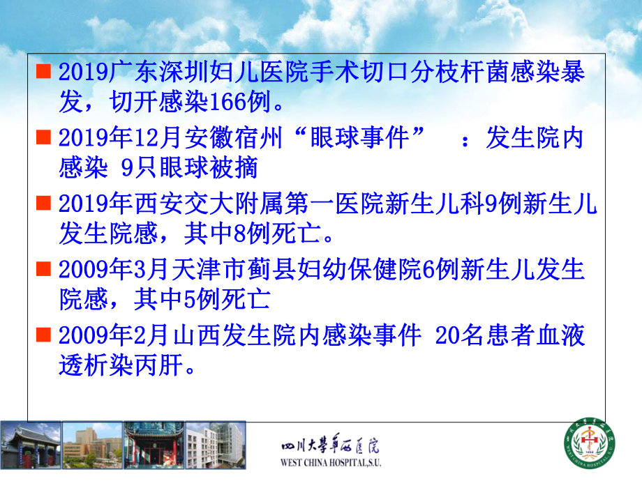 icu院内感染预防课件.ppt_第2页