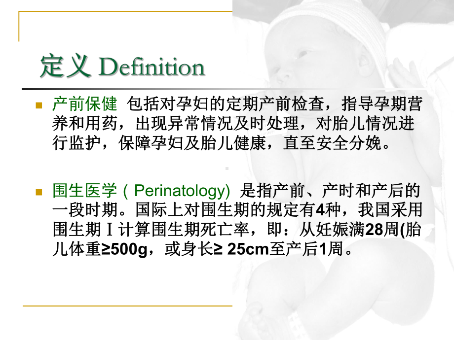 产前保健17课件.ppt_第2页