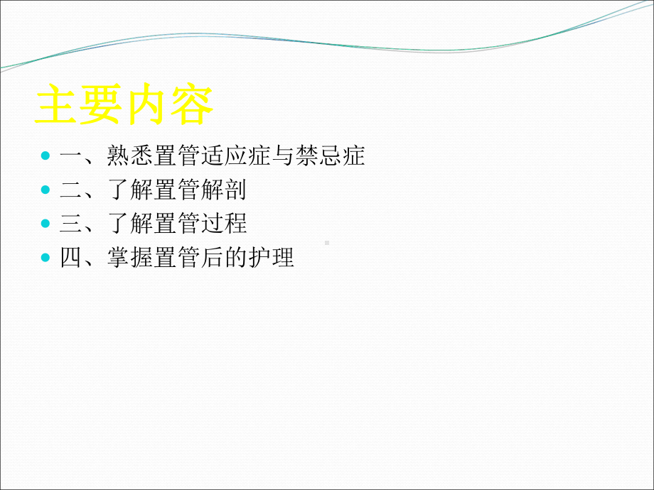 中心静脉导管护理上课讲义课件.ppt_第2页