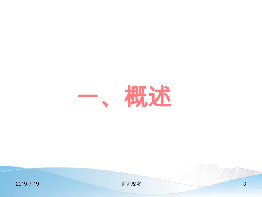 国家自然科学基金项目申请课件.ppt_第3页