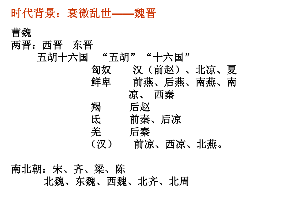 《世说新语》解析课件.ppt_第3页