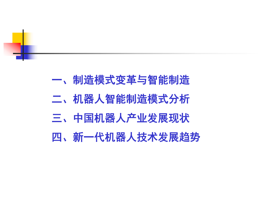 工业机器人介绍课件.ppt_第2页