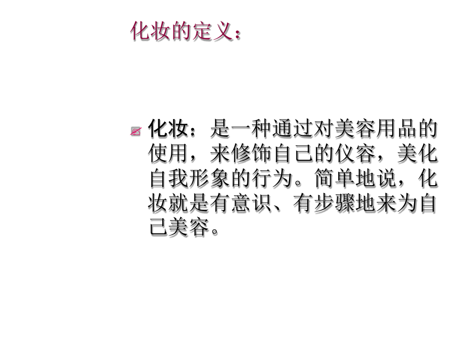 化妆步骤讲解与示范课件.ppt_第2页