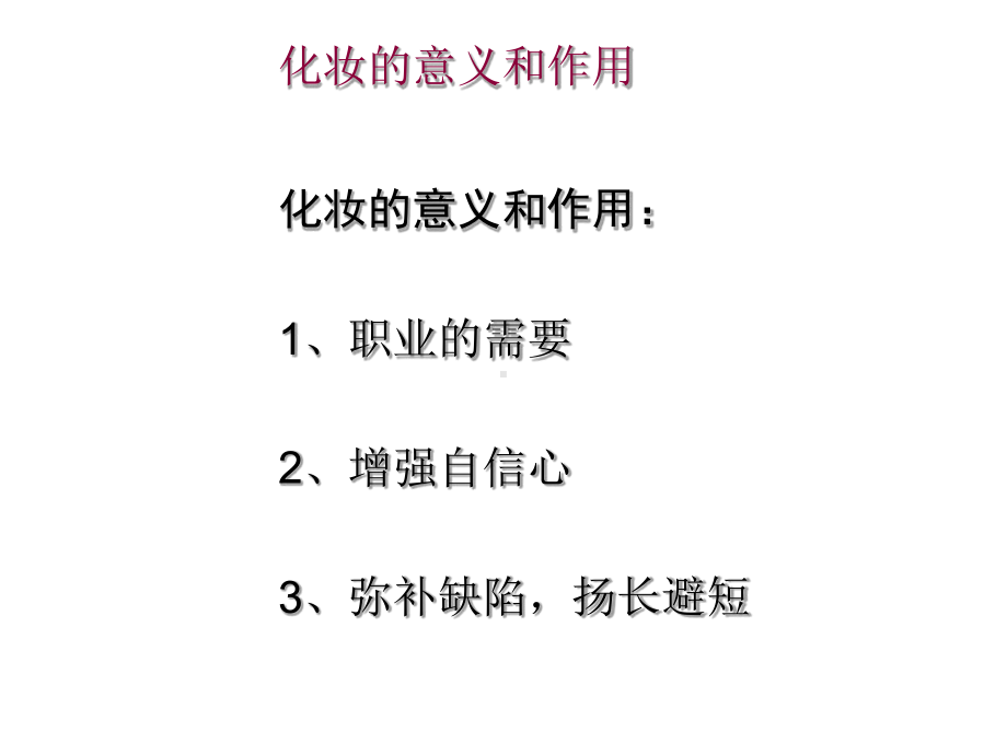 化妆步骤讲解与示范课件.ppt_第3页