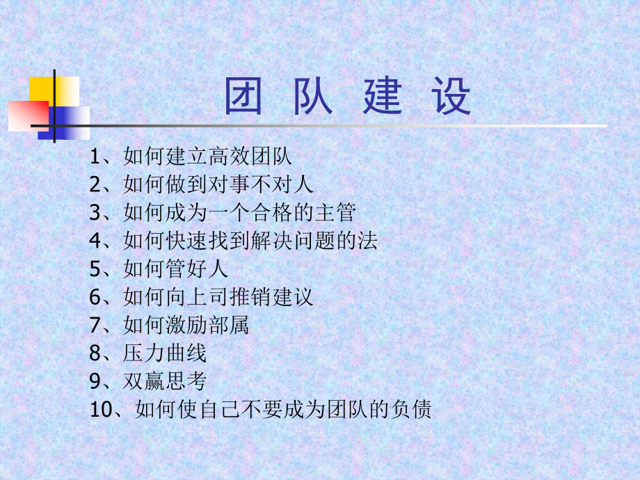 《团队建设》课件.ppt_第2页