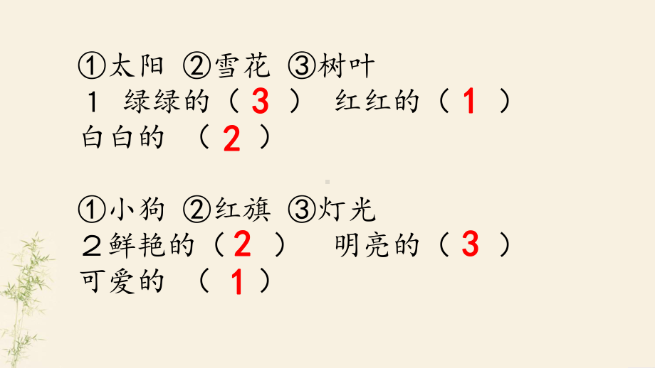 部编版教材一年级上册语文分类练习词语搭配仿写句子课件.pptx_第2页