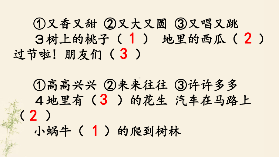 部编版教材一年级上册语文分类练习词语搭配仿写句子课件.pptx_第3页