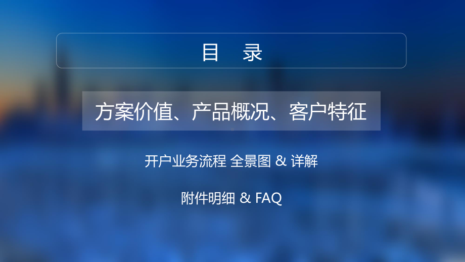 内部版百度本地直通车I期营销手册课件.ppt_第2页