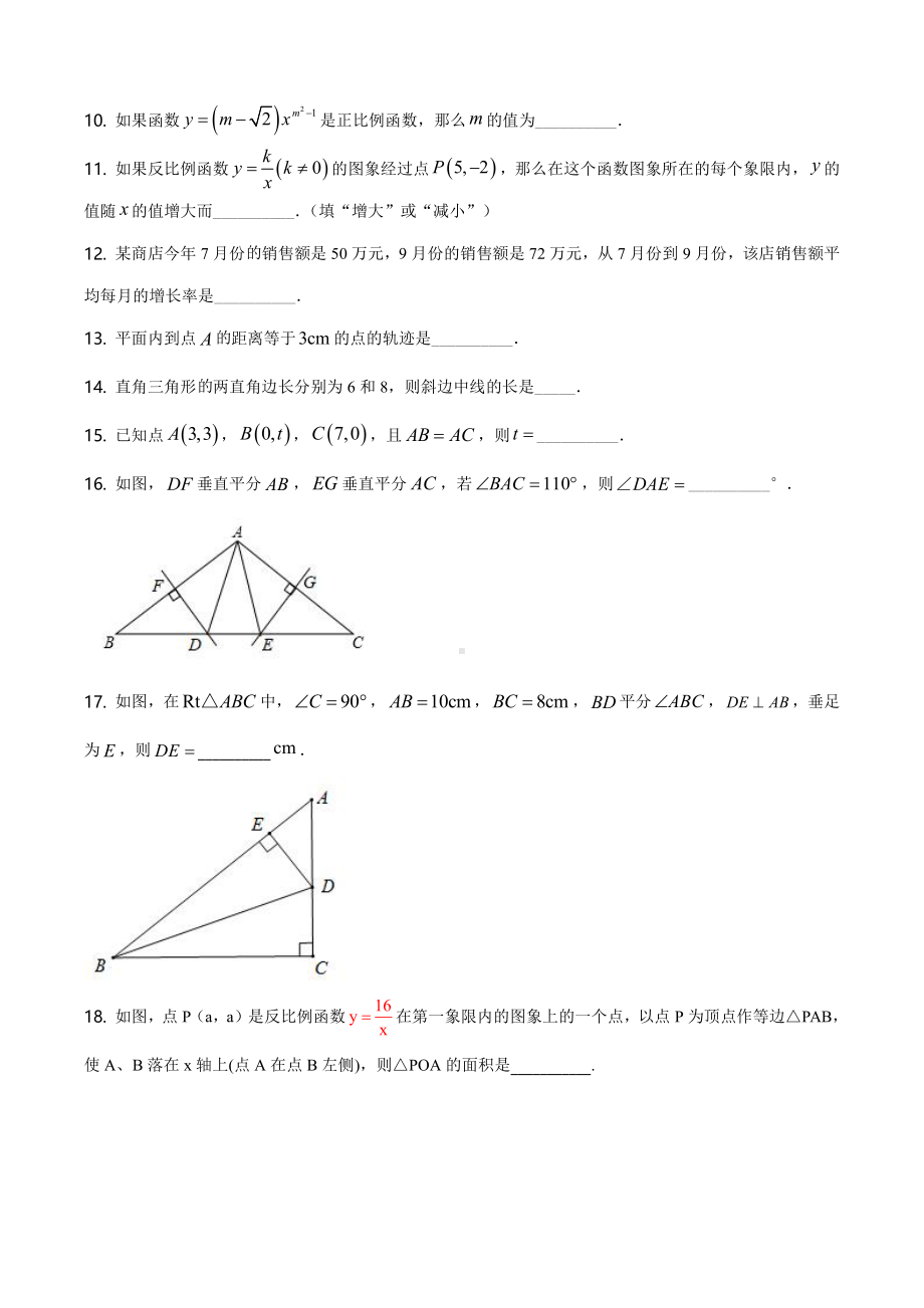 上海市浦东新区第四教育署2020-2021八年级初二上学期期末数学试卷+答案.pdf_第2页