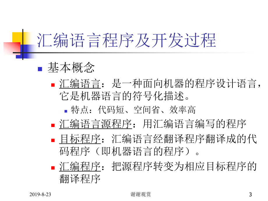 汇编语言及其程序设计课件.ppt_第3页