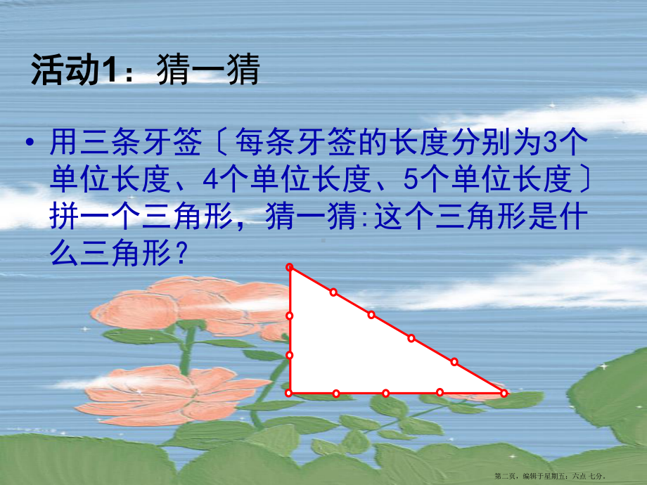 八年级数学上册《神秘的数组》课件-苏教版.ppt_第2页