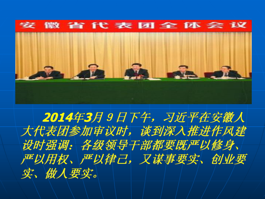 领导干部不仅要有高尚的人格课件.ppt_第2页