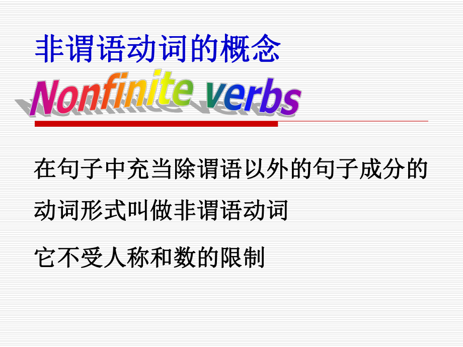 中职英语非谓语动词概要课件.ppt_第2页