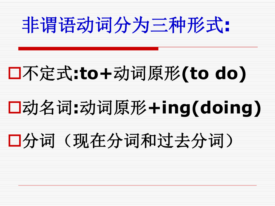 中职英语非谓语动词概要课件.ppt_第3页