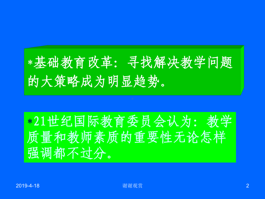 物理课堂教学行为与教学反思课件.pptx_第2页