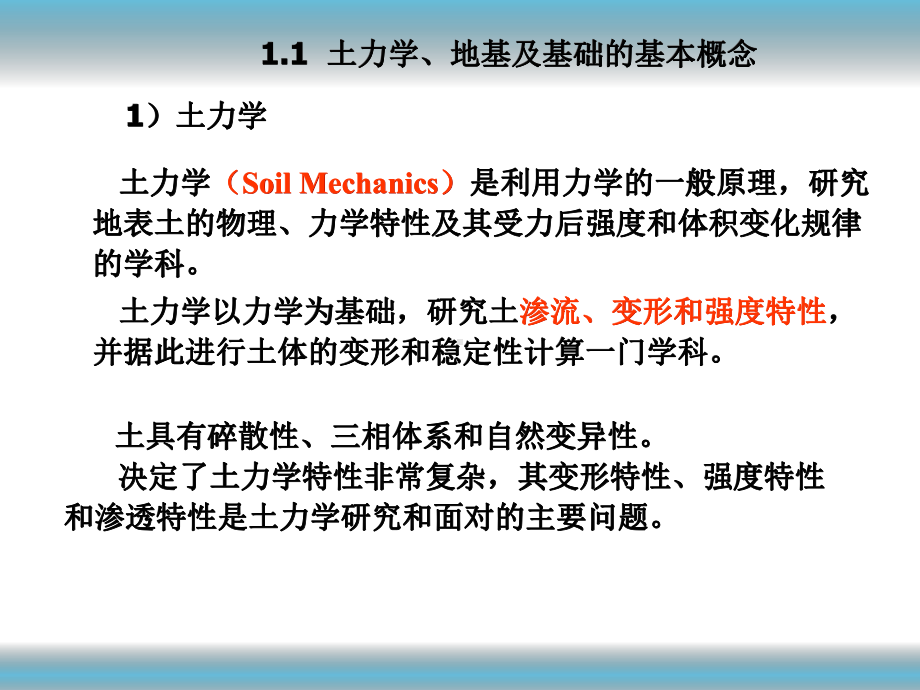 土力学与地基基础第1章绪论课件.ppt_第2页