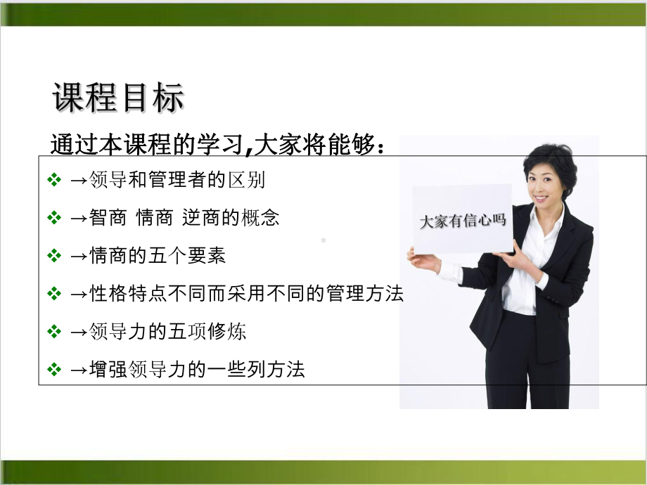 领导和领导力教学课件.ppt_第2页