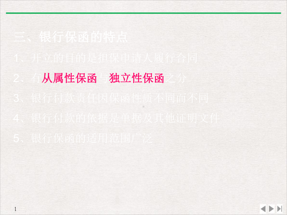 国际结算之银行保函优质精选课件.ppt_第3页